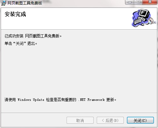 網頁截圖工具官方版安裝使用方法