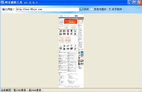 網頁截圖工具官方版安裝使用方法