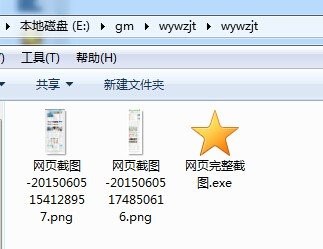 網頁截圖工具官方版安裝使用方法