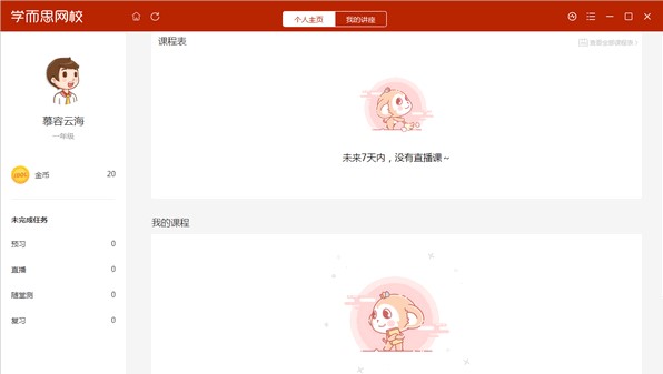 學而思網(wǎng)校直播課堂官方下載安裝教學