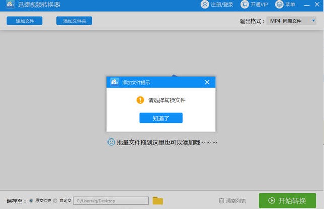 迅捷視頻轉換器官方下載安裝教學