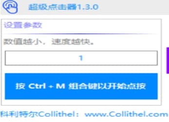 怎么使用超級(jí)連點(diǎn)器