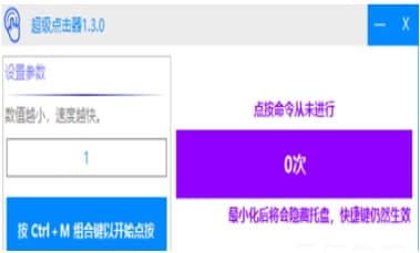 超級(jí)連點(diǎn)器官方下載