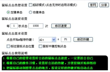 超級(jí)連點(diǎn)器官方下載