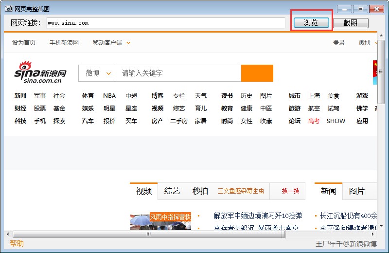 網(wǎng)頁完整截圖工具的使用說明