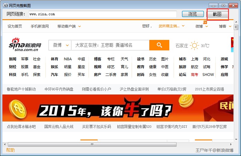 網(wǎng)頁完整截圖工具的使用說明