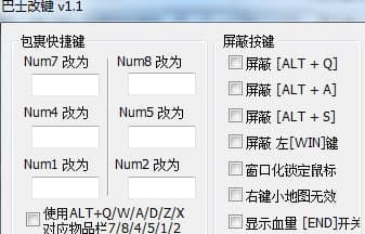 怎么使用巴士改鍵工具