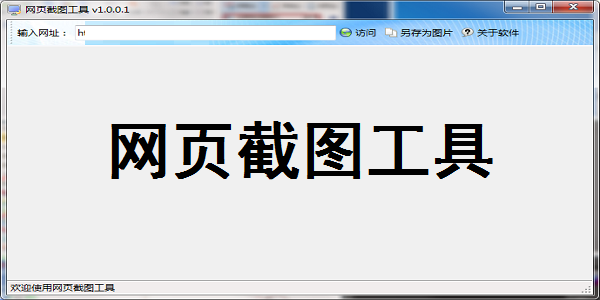 網(wǎng)頁截圖工具安裝教程及特色介紹