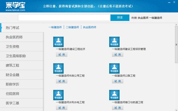 來學(xué)寶典注冊(cè)碼使用介紹