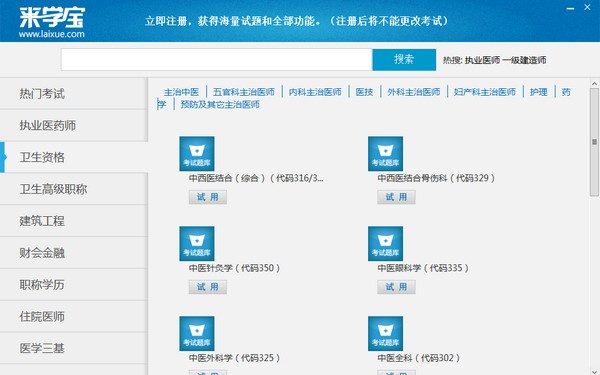 來學(xué)寶典注冊(cè)碼使用介紹