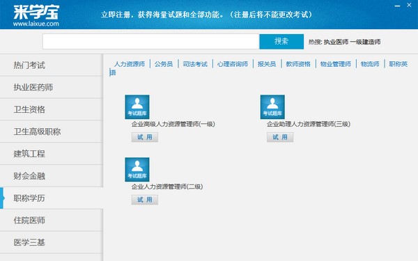 來學(xué)寶典注冊(cè)碼使用介紹