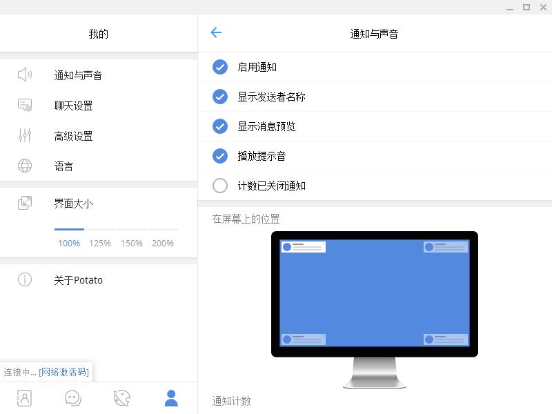 Potato社交軟件官方下載通知聲音管理圖文教學(xué)