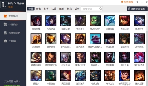 LOL百寶箱破解版使用介紹