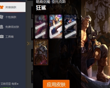 LOL百寶箱破解版使用介紹