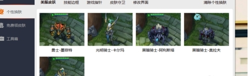 LOL百寶箱破解版使用介紹