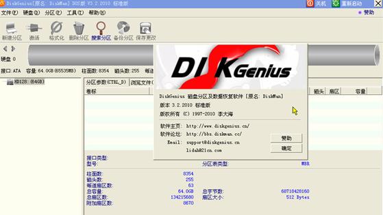 DiskGenius電腦版下載軟件特色介紹和使用教學(xué)