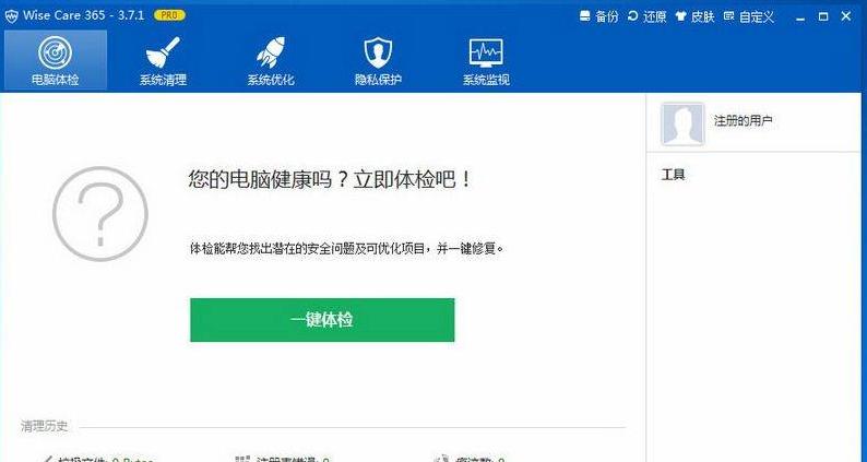 Wise care最新版下載電腦體檢新手使用教學(xué)