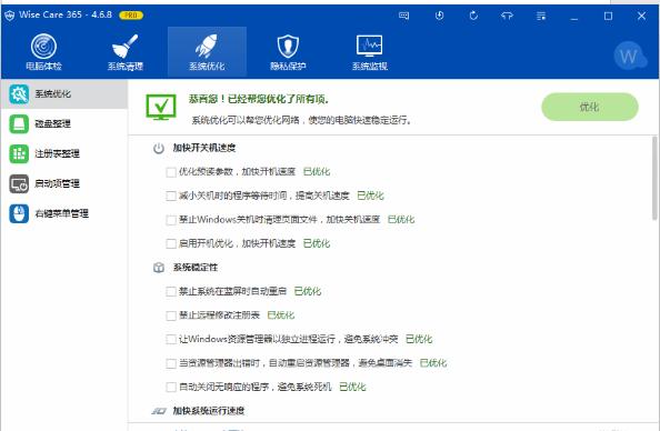 Wise care最新版下載電腦體檢新手使用教學(xué)