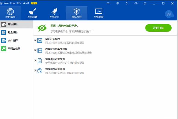 Wise care最新版下載電腦體檢新手使用教學(xué)