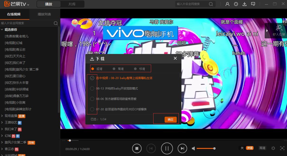 芒果TV官方版軟件優(yōu)勢和使用說明