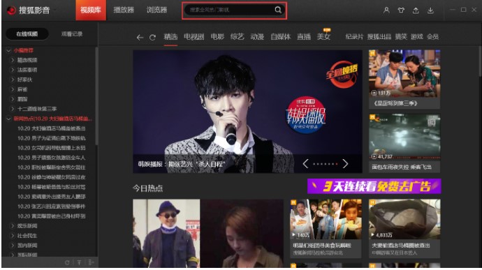 怎么使用搜狐播放器