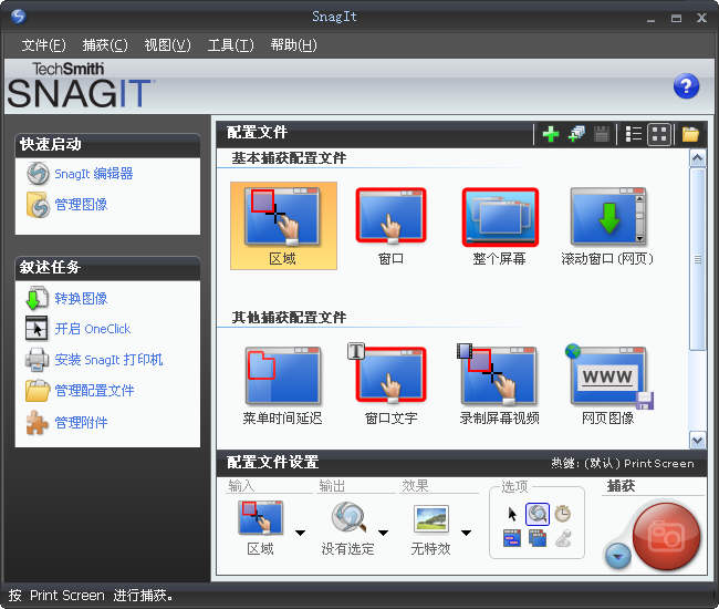 ôͨ^TechSmith SnagItM(jn)н؈Dܛ(yu)(sh)