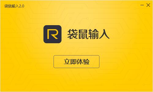 袋鼠輸入電腦版安裝下載