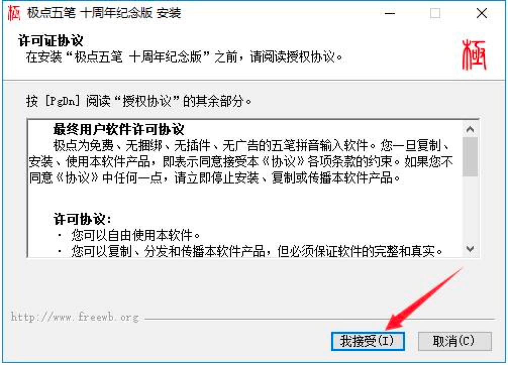 極點五筆輸入法電腦版下載及安裝詳細教程