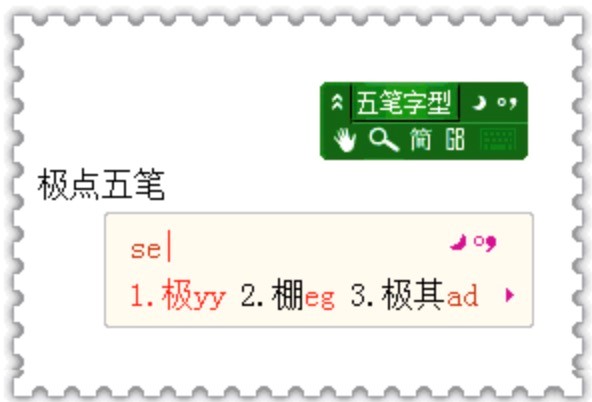 極點五筆輸入法電腦版下載及安裝詳細教程