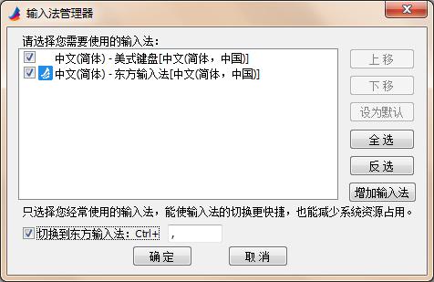 東方輸入法安裝下載