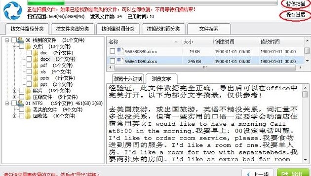 深度數據恢復使用介紹
