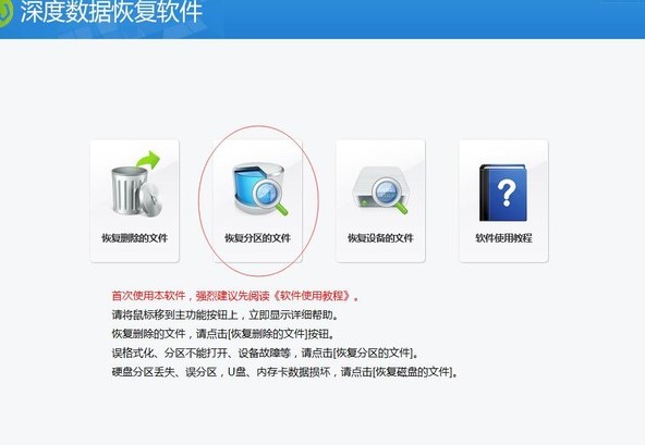 深度數據恢復使用介紹