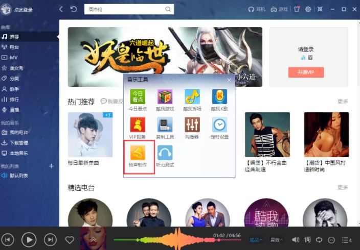 酷我音樂安裝下載