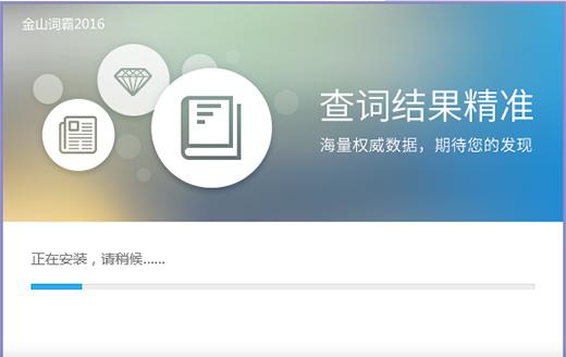 金山詞霸安裝下載
