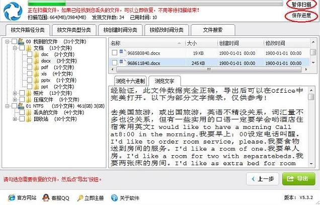 深度恢復(fù)軟件使用幫助