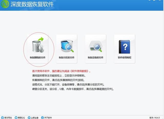 深度恢復(fù)軟件使用幫助