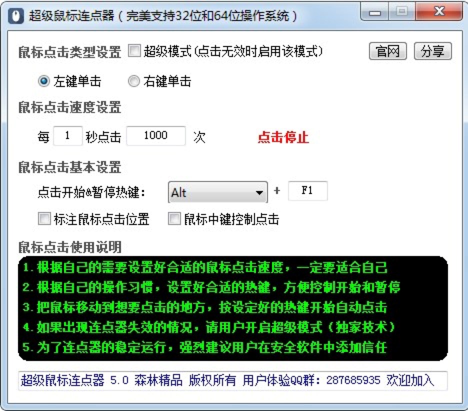 超級鼠標連點器使用教程及點擊無效的解決方法