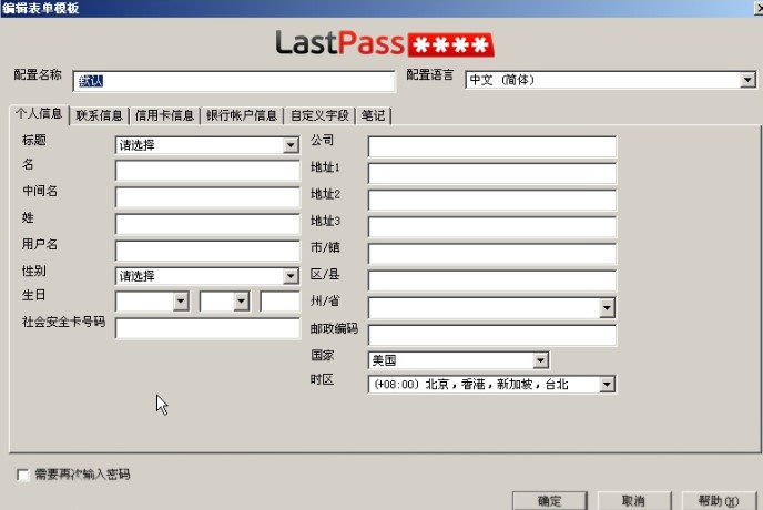 Lastpass密碼管理器保險(xiǎn)柜設(shè)置教學(xué)