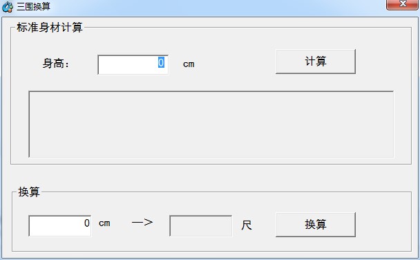 三圍換算工具及三圍知識(shí)介紹