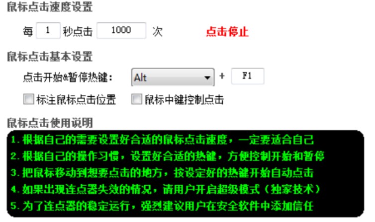 連點（超級鼠標連點器）使用方法