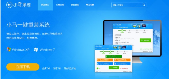 小馬一鍵重裝系統(tǒng)新手裝機(jī)教程