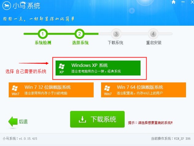 小馬一鍵重裝系統(tǒng)新手裝機(jī)教程