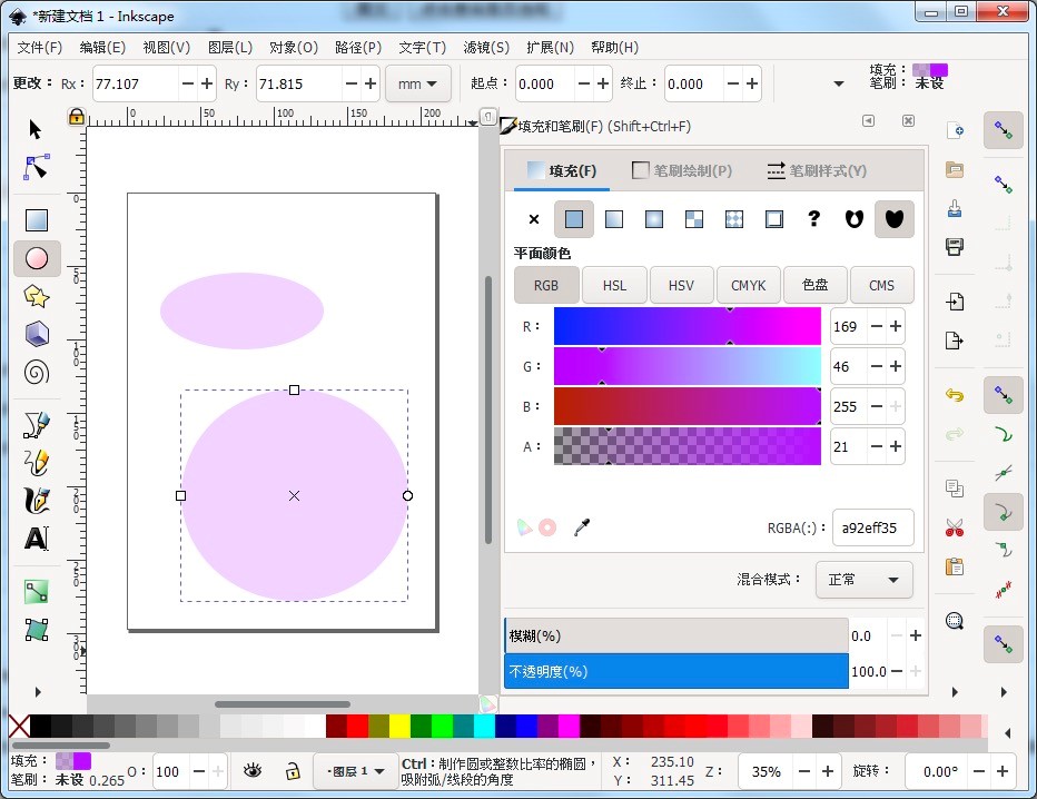 Inkscape電腦版官方下載及安裝教程詳細(xì)介紹