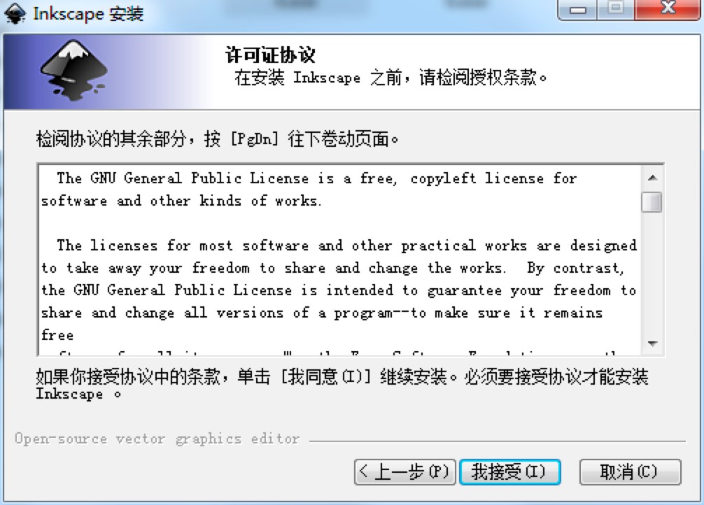 Inkscape電腦版官方下載及安裝教程詳細(xì)介紹