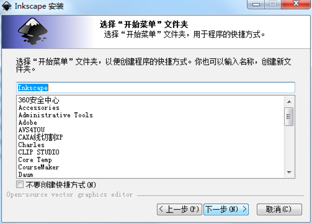 Inkscape電腦版官方下載及安裝教程詳細(xì)介紹