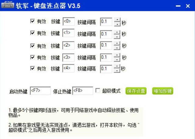 鍵盤(pán)連點(diǎn)（軟軍鍵盤(pán)連點(diǎn)器）安裝使用教程