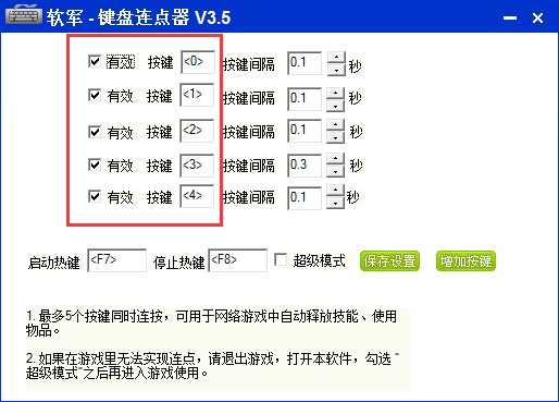 鍵盤(pán)連點(diǎn)（軟軍鍵盤(pán)連點(diǎn)器）安裝使用教程