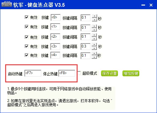 鍵盤(pán)連點(diǎn)（軟軍鍵盤(pán)連點(diǎn)器）安裝使用教程