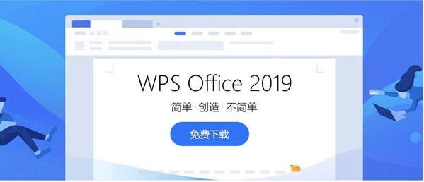 WPS Office 2019ٷďֽW(xu)