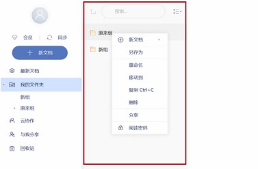 有道云筆記官方下載使用幫助